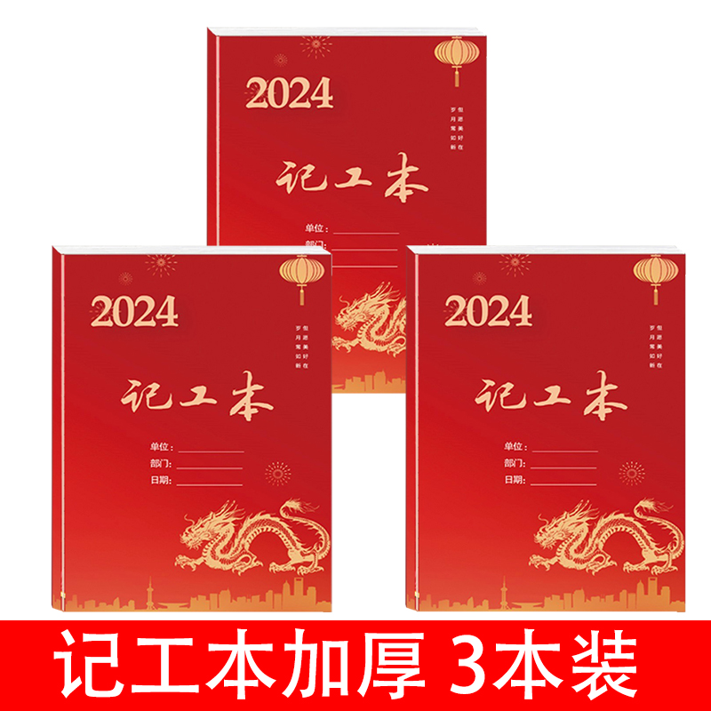 记工本2024年新款31天工地带备注大格子记录工时记录手账本册-图0