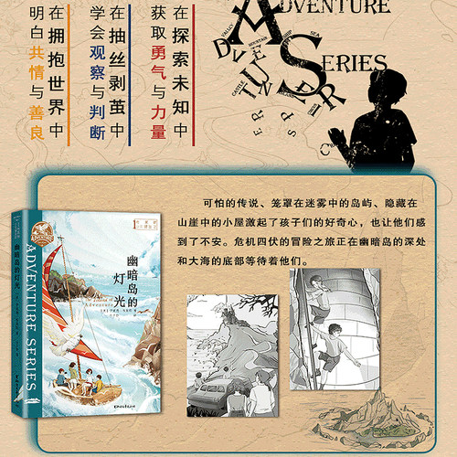【官方旗舰店 正版书籍】布莱顿少年冒险团（套装8册）【陪伴万千孩子长大的经典冒险故事！】 [6-14岁] - 图2