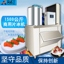 Ainodin Commercial Sheet Ice Machine 1500 Kg Scales Ice Maker Ice Bear Supermarket Fire Pot Shop Intelligent All-in-one