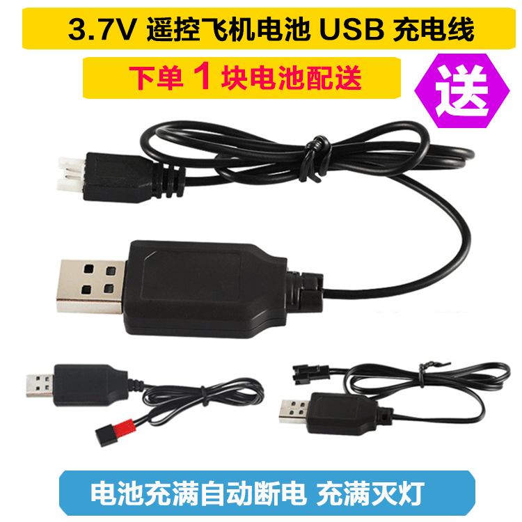 航模遥控飞机四轴飞行器充电器玩具直升无人机电池3.7v锂电大容量 - 图1