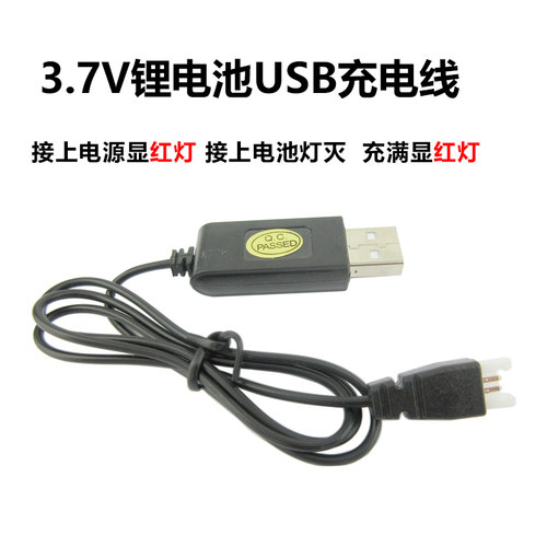 航模遥控飞机直升机四轴飞行器无人机锂电池USB充电线充电器3.7v - 图2