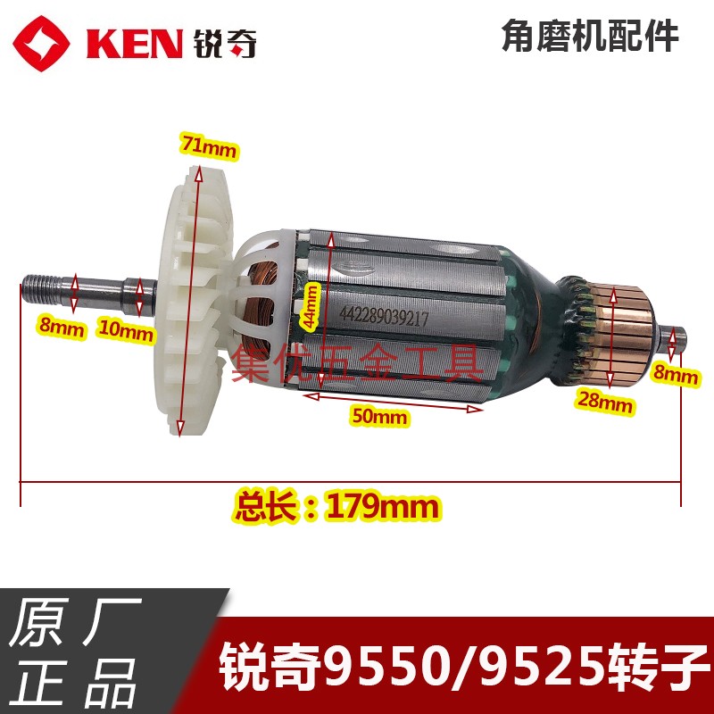 KEN角磨机9v525 9550B转子 125/150磨光机定子 电机原厂配件 - 图0