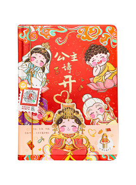 AR公主接好运暴富发财幸