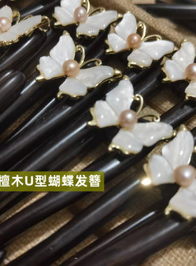 新中式蝴蝶U型紫光檀木发