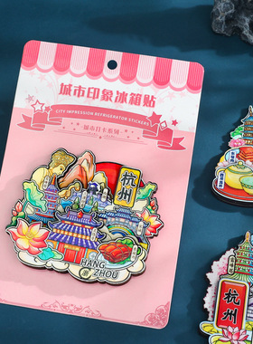 杭州木质冰箱贴地标建筑
