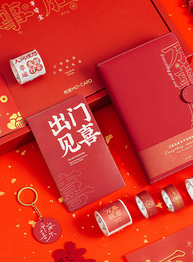 万事胜意手帐本礼盒烫金