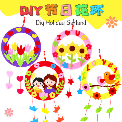 教师节礼物无纺布花环挂饰幼儿园墙面装饰儿童diy手工制作材料包 - 图3