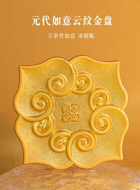 西汉金兽元代如意云纹金