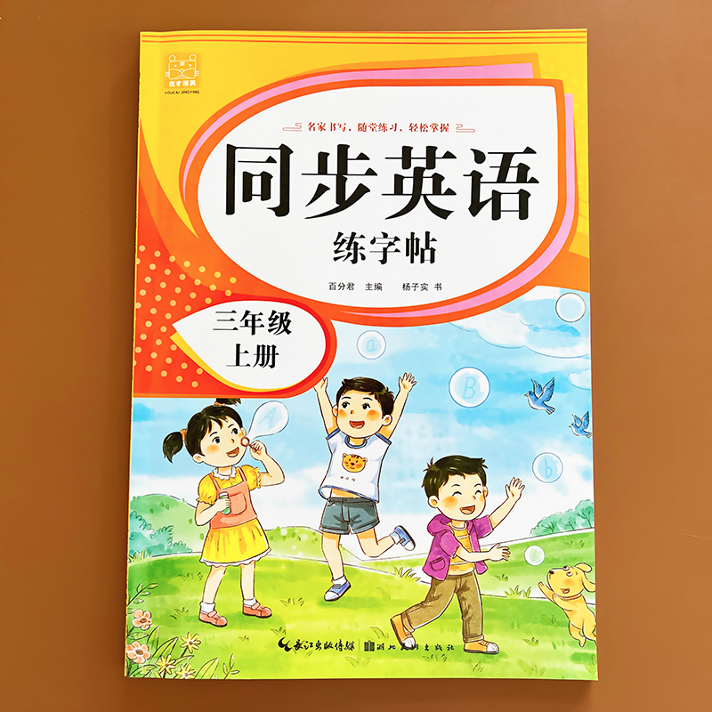 三年级英语字帖人教版上册下册 小学生衡水体手写体练字帖 同步课本每日一课一练 起点英文练字本26个英文字母描红本3年级上学期 - 图0