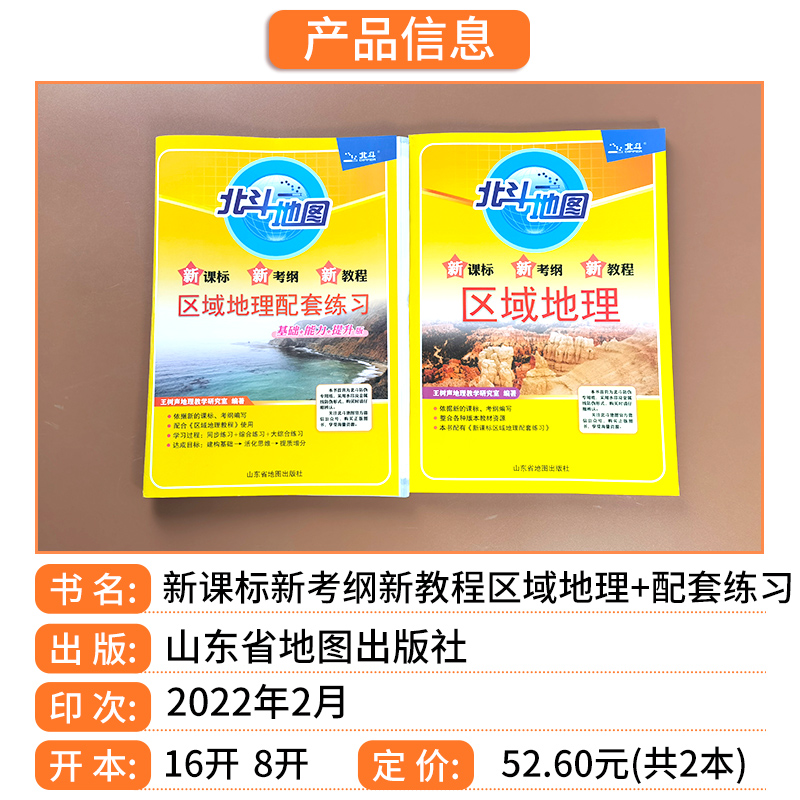 北斗地图2023新版 高中地理地图册 区域地理新课标新考纲新教程新高考版 高中一二三年级必修选修人教版湘教版教辅书配套练习题 - 图0