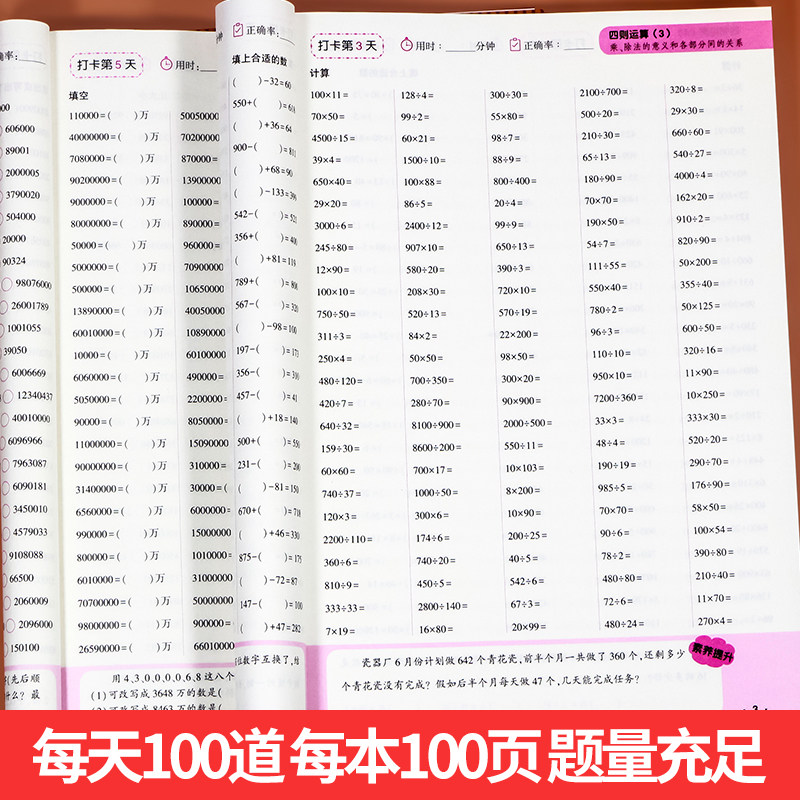 2026新四年级上册口算天天练人教版 口算题卡10000道 4年级下册数学口算题卡每天同步练习册100道练习题数学计算题专项训练书