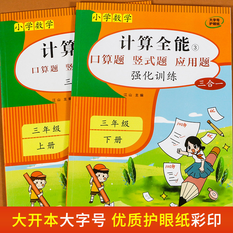 三年级数学计算题强化训练 笔算口算天天练下册上册数学练习题 人教版口算题卡小学3专项训练脱式竖式计算全能数学思维同步练习册