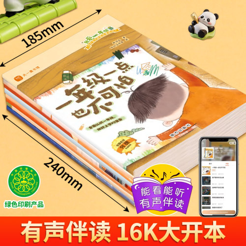 我爱一年级绘本 一年级阅读课外书必读 6岁以上到8岁绘本阅读自我管理拼音的儿童故事书注音版读物幼小衔接升入学准备简短老师推荐 - 图2