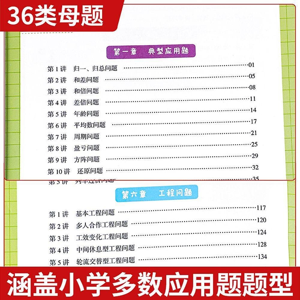 小学数学36个母题公式母题大全人教版应用题解题技巧1一6年级二三四五六年级计算题强化训练专项天天练举一反三奥数思维图解上下册