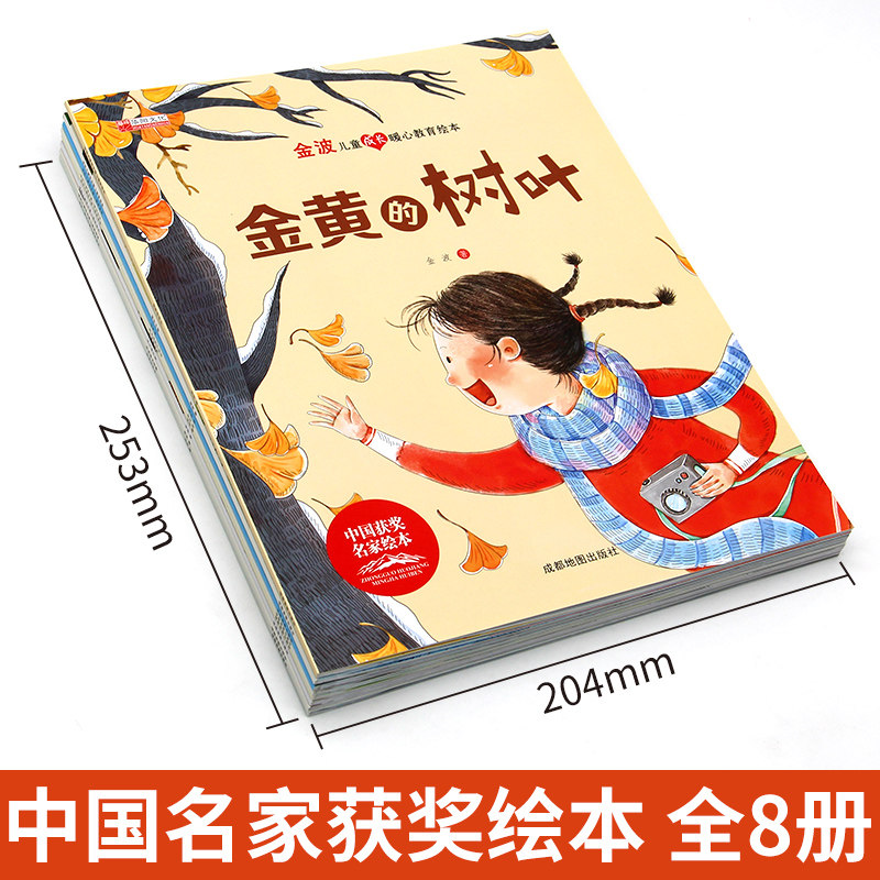 中国获奖金波成长暖心教育绘本3到6岁幼儿园阅读儿童绘本4一5-6岁小班中班大班幼小衔接阅读睡前故事书带拼音四五岁宝宝书胡子爷爷