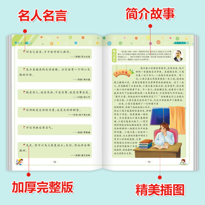 指定版 中外名人名言大全的书籍小学生正版格言警句励志经典语录好