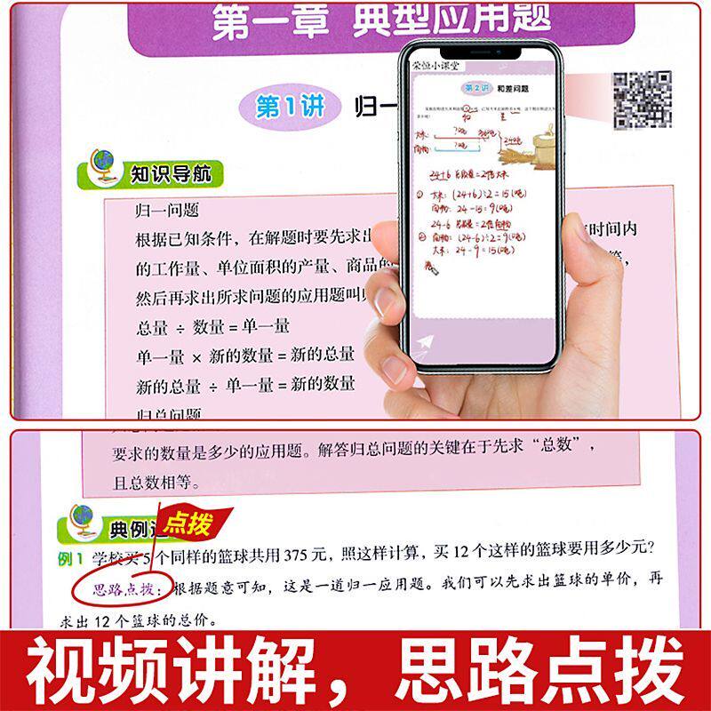 小学数学36个母题公式母题大全人教版应用题解题技巧1一6年级二三四五六年级计算题强化训练专项天天练举一反三奥数思维图解上下册
