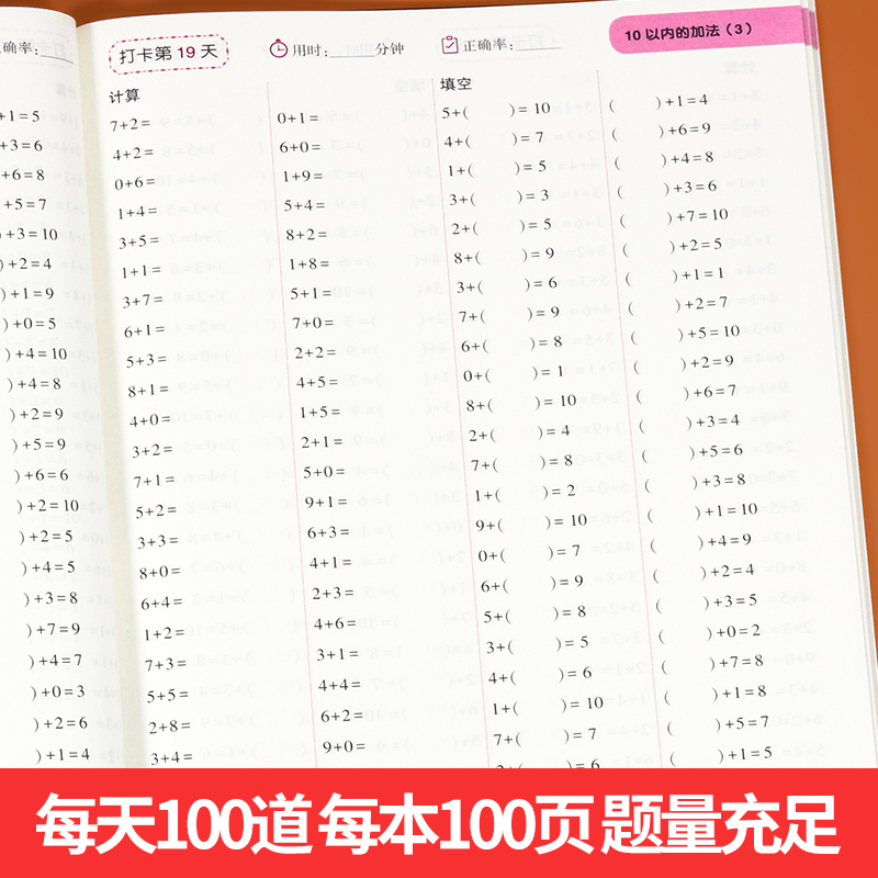 小学口算题卡10000道一年级二年级三四五六年级上册下册数学思维训练口算天天练大通关100以内加减法心算速算每天一练100题练习册-图3