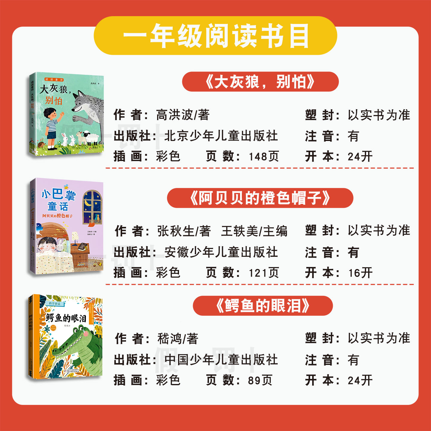 26寒假整本书共读正版新书 大灰狼别怕 鳄鱼的眼泪 小巴掌童话·阿贝贝的橙色帽子 一年级课外阅读书目 全套三本一年级阅读书籍,淘宝优惠券,粉丝福利购,淘宝优惠卷