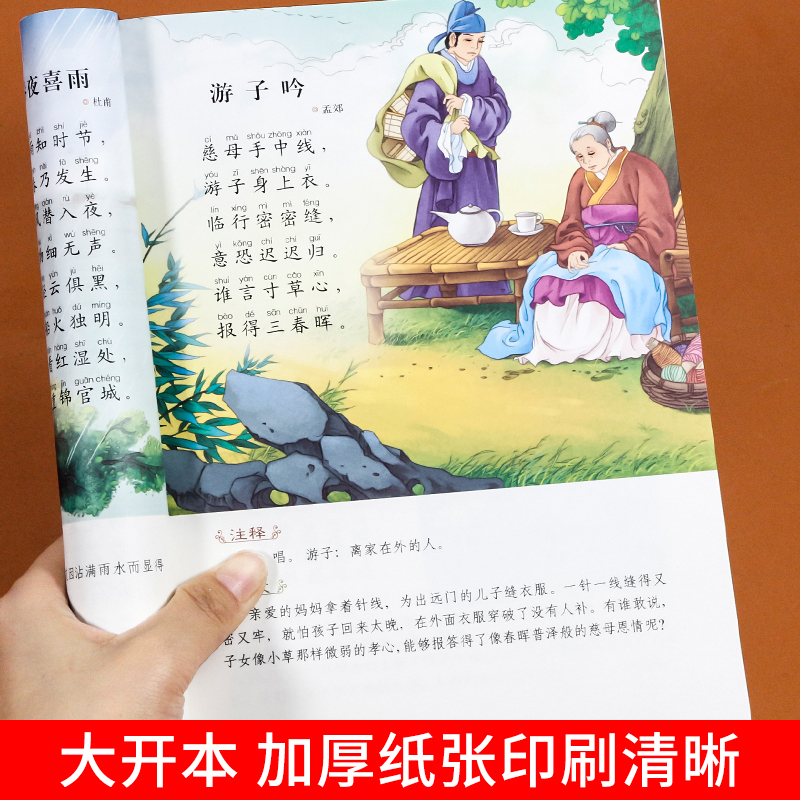 唐诗三百首小学生必背正版全集人教版注音完整版古诗300首幼儿早教学前到一二三年级阅读课外书读老推荐带拼音儿童绘本读物-图2