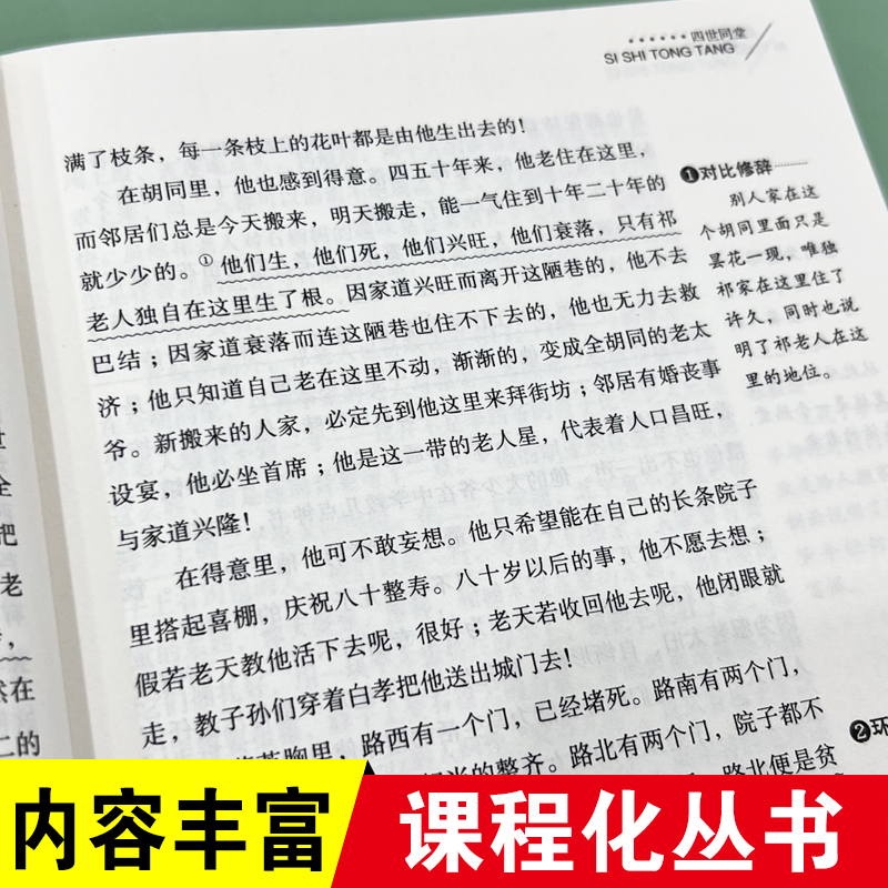 老舍经典作品全集小学生读本四年级下册五六年级阅读课外书必读骆驼祥子茶馆四世同堂猫原著正版儿童文学作品选散文集老舍的书籍-图3