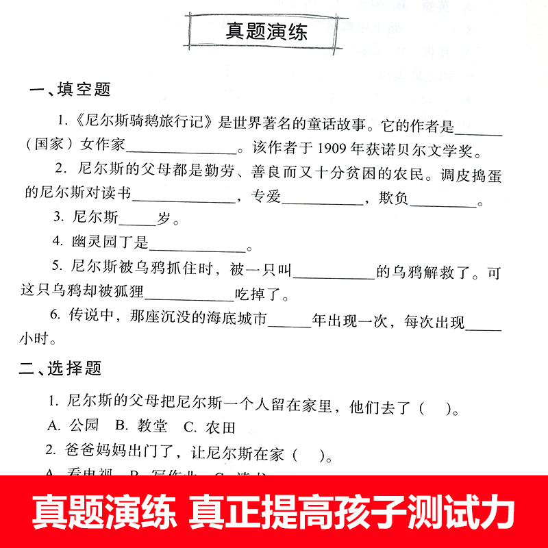 原著正版 尼尔斯骑鹅旅行记六年级下册课外书必读人教版下学期适合四五六年级小学生课外阅读书籍推荐书目天地出版社快乐读书吧 - 图3