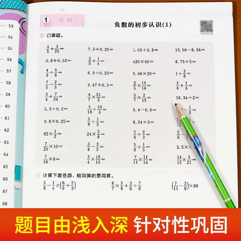 六年级数学计算题强化训练 口算题卡口算笔算天天练上册下册同步人教版 计算能手竖式应用题专项解题技巧综合练习册测试卷计算全能