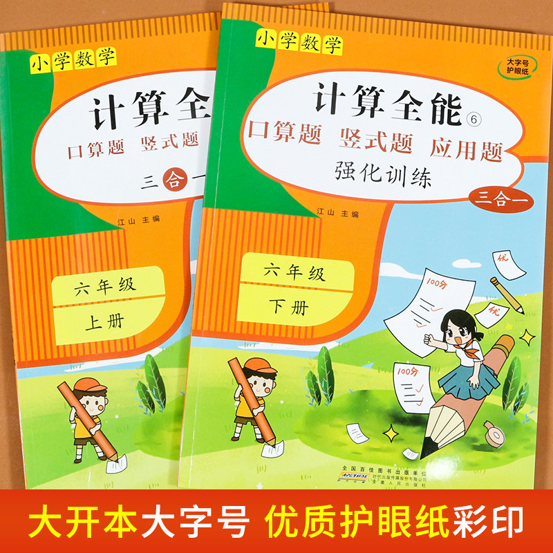 六年级数学计算题强化训练 口算题卡口算笔算天天练上册下册同步人教版 计算能手竖式应用题专项解题技巧综合练习册测试卷计算全能