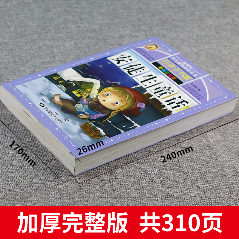 365夜故事 世界儿童共享的经典丛书 6-7-8-9-10-12周岁一二三年级儿童文学课外故事亲子睡前读物书籍 新华正版彩绘注音带拼音 - 图0