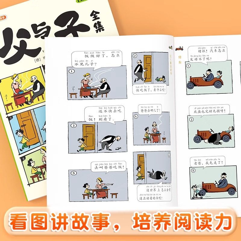 斗半匠父与子漫画书全集正版彩色注音版看图讲故事父与子书全一册作文拼音小学生阅读一年级二年级上下册必读课外书籍儿童绘本读物,淘宝优惠券,粉丝福利购,淘宝优惠卷
