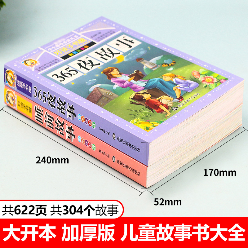 365夜儿童睡前故事书大全3岁以上 幼儿园阅读儿童故事书3-6-8岁三四五六岁宝宝早教书一年级阅读课外书必读带拼音老师推荐正版全套 - 图0