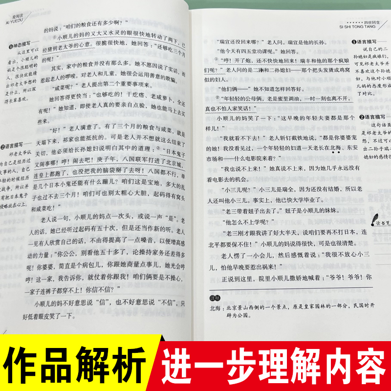 老舍经典作品全集 小学生读本四年级下册五六年级阅读课外书必读 骆驼祥子茶馆四世同堂猫原著正版儿童文学作品选散文集老舍的书籍 - 图1