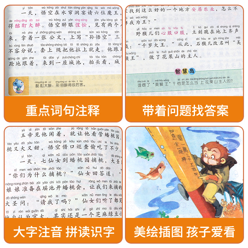 注音版 四大名著小学生版全套4册正版西游记儿童版拼音版故事书一二年级三课外书阅读书籍推荐老师非必读三国演义红楼梦水浒传原著 - 图2