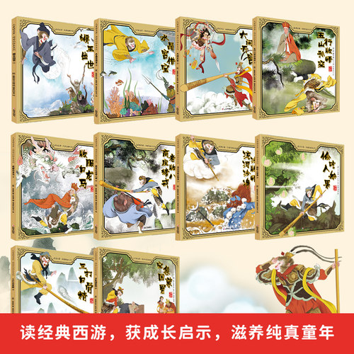 西游记绘本全20册儿童幼儿园阅读全套连环画3-6-8岁小中大班美绘本四大名著大闹天宫小人书老版怀旧漫画书睡前故事美猴王 孙悟空书 - 图0