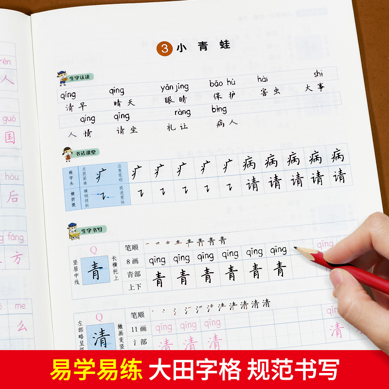 2025新版一年级下册字帖人教版语文同步练字帖教材配套上册下册写字天天练1年级生字表汉字描红本笔顺笔画结构田字格正楷临慕-图2