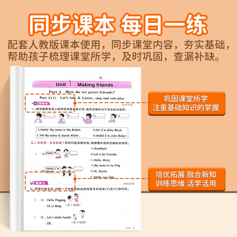 新版三年级英语同步练习册人教版PEP上册下册 英语同步练习二升三小学3年级上学期课时练习题单词语法词汇句型天天练寒假作业