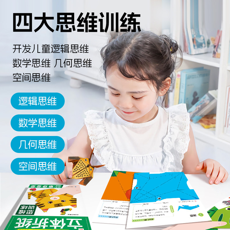 3d立体折纸书思维训练手工儿童彩纸益智玩具3到6岁男孩女孩纸飞机 - 图2