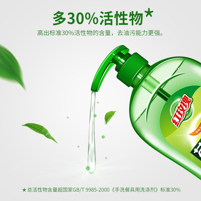  红玫瑰日化洗洁精