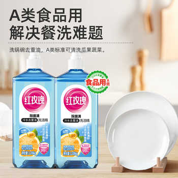 红玫瑰洗洁精果蔬净1.208kg2瓶食品用可直接清洗蔬果快速去油污实付12.9元到手包邮