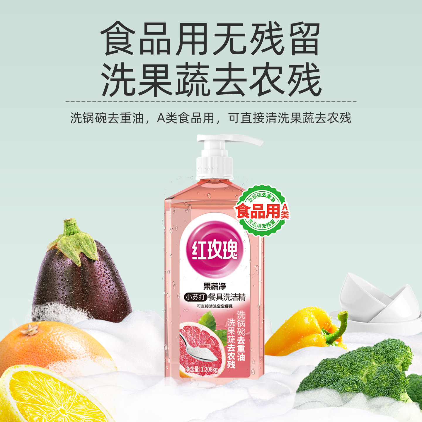 红玫瑰洗洁精1.208kg2瓶食品用可直接清洗蔬果快速去油污