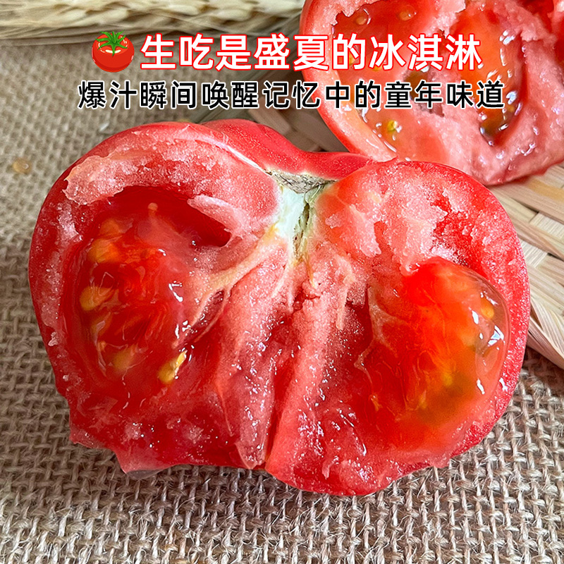 新疆普罗旺斯沙瓤水果西红柿5斤新鲜当季生吃番茄自然熟包邮顺丰