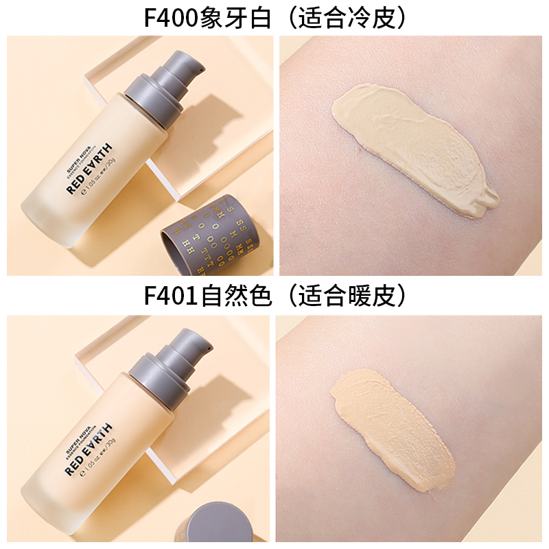 日本进口redearth红地球养肤粉底液女学生草本精华遮瑕轻薄无妆感优惠券
