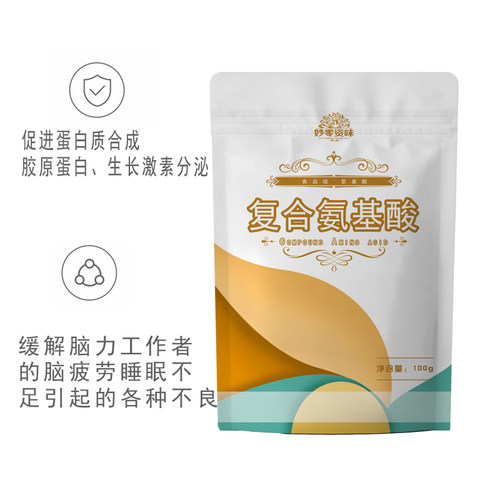 食品级复合氨基酸粉营养强化剂保健增补剂配方中老年添加营养1kg - 图2