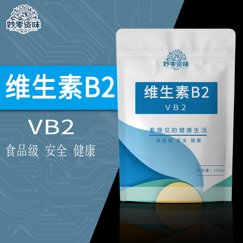 食品级维生素B2核黄素维生素B2族营养增补强化剂VB2粉1kg-图1