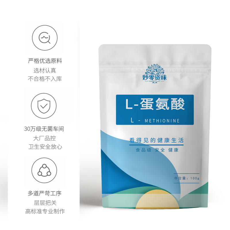 食用级氨基酸L-蛋氨酸食品级L-甲硫氨酸饲料级营养增补剂1kg-图2