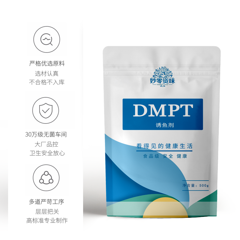 食品级二甲基-β-丙酸噻亭 饲料级钓鱼饵料dmpt水产诱鱼剂98%DMPT - 图2