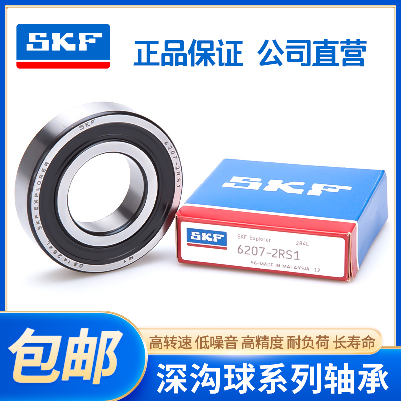 SKF轴承6000 6001 6002 6003 6004 6005-2Z RSH RS1高速静音E2C3 - 图0