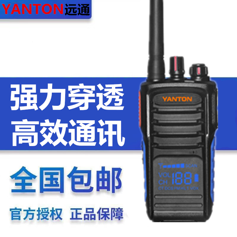 YANTON远通T-M2/M8/T289/T324/328对讲机T650/278/850/Q2/258/800-图3