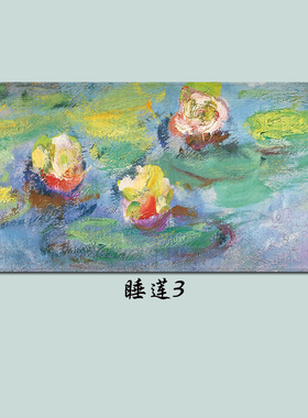 印象派莫奈客厅沙发背景自粘壁画世界名画睡莲风景草垛抽象油画芯