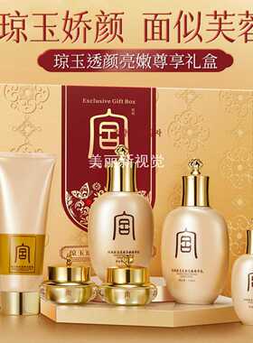 仪纯琼玉透颜亮嫩尊享礼盒六件套
